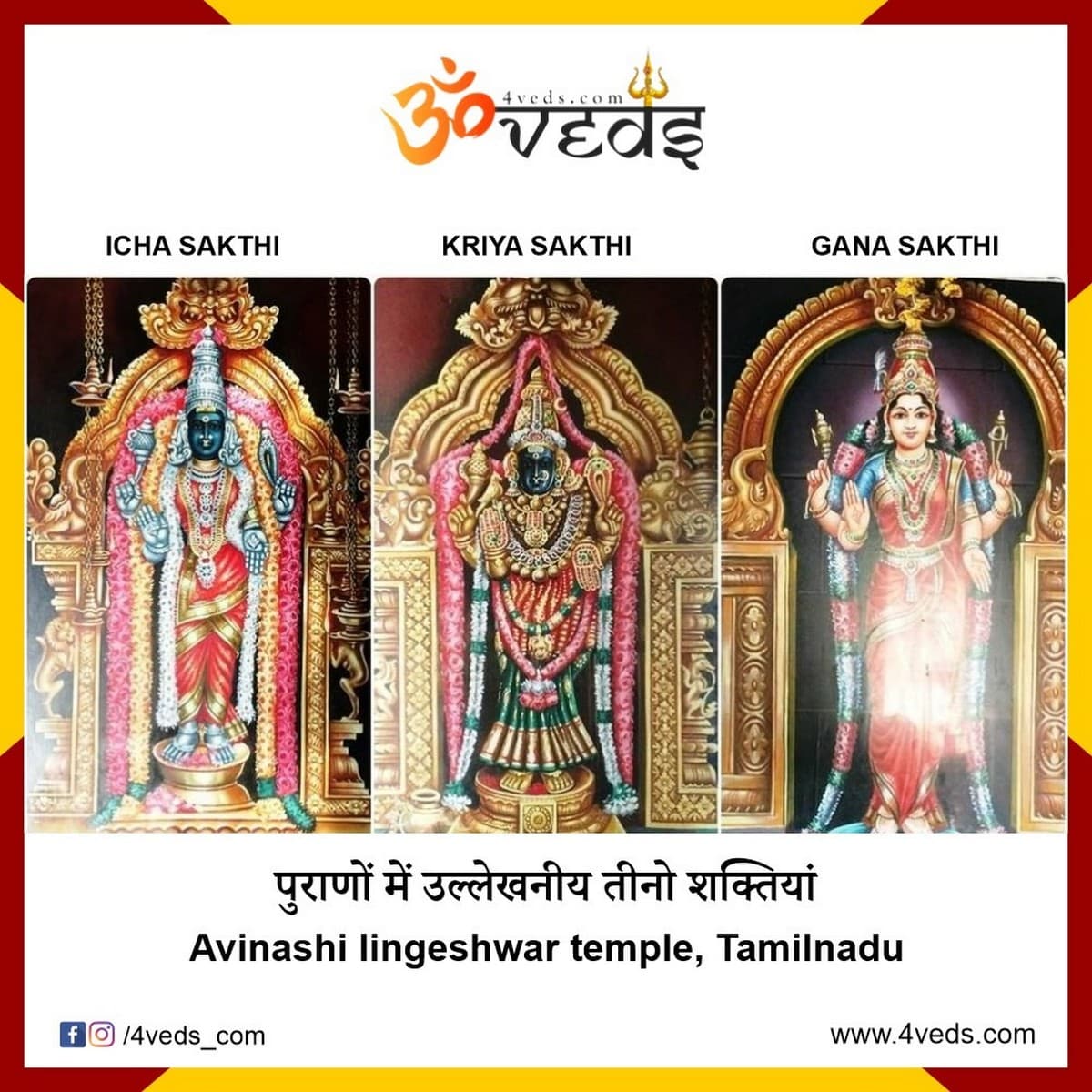 Avinashi Lingeshwar Temple