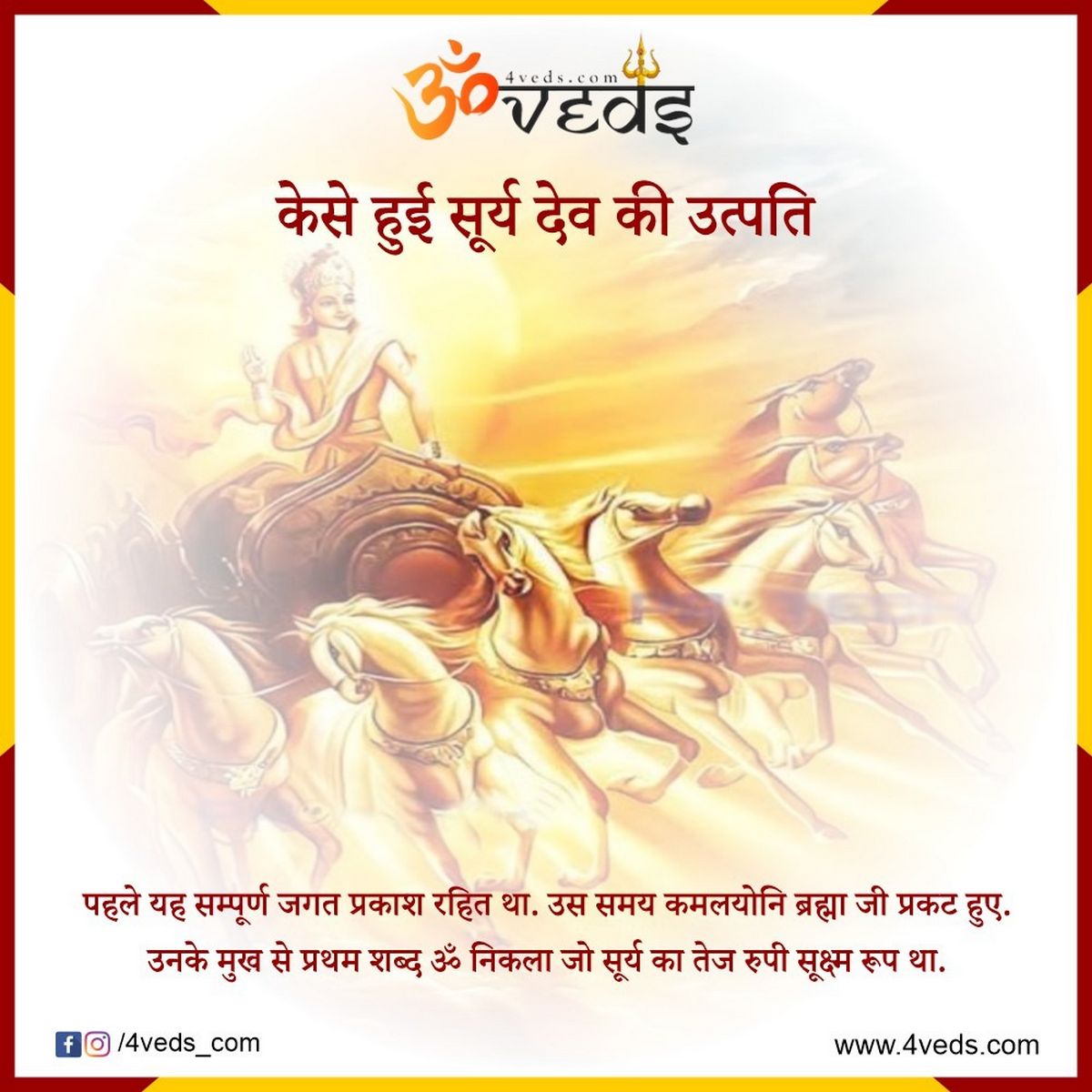 Solar Deity in Hinduism Surya Dev