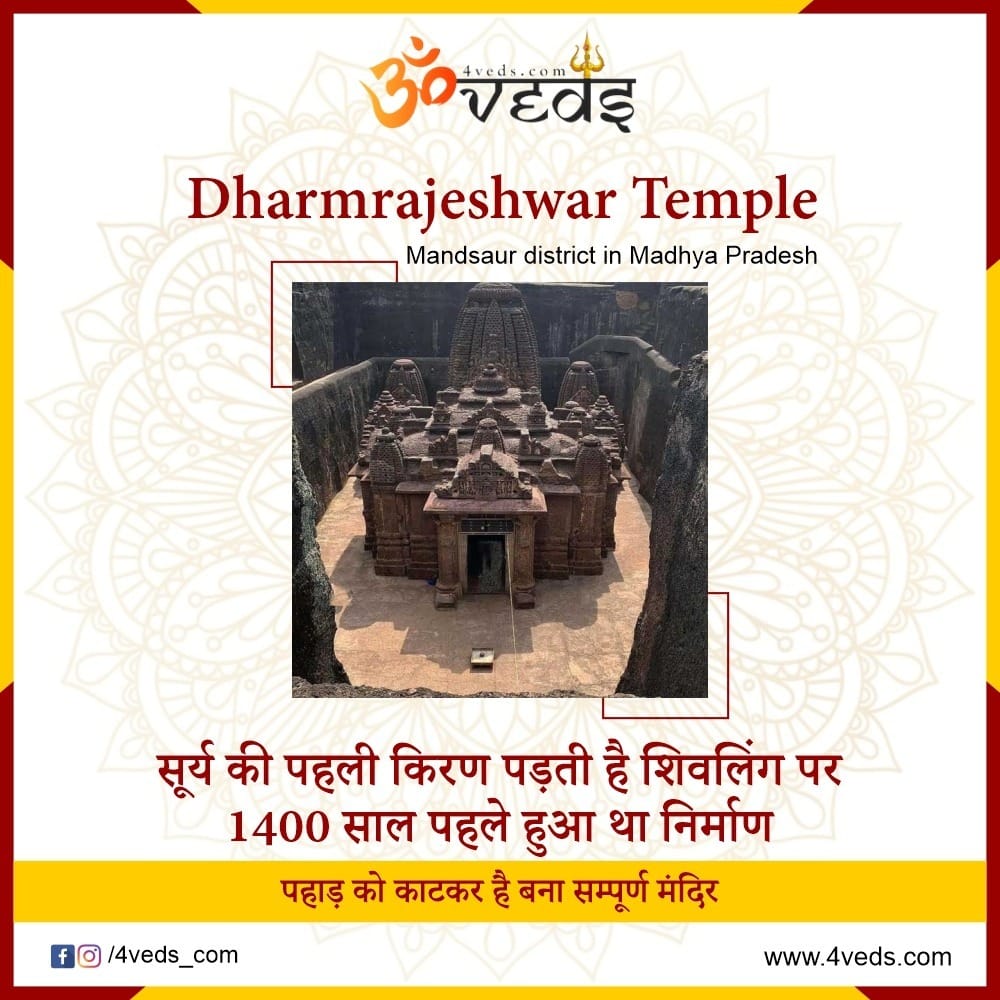 Dharmrajeshwar
