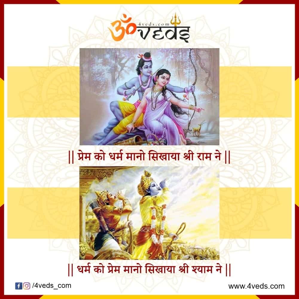 Lord Ram And Shyam Said Love is God