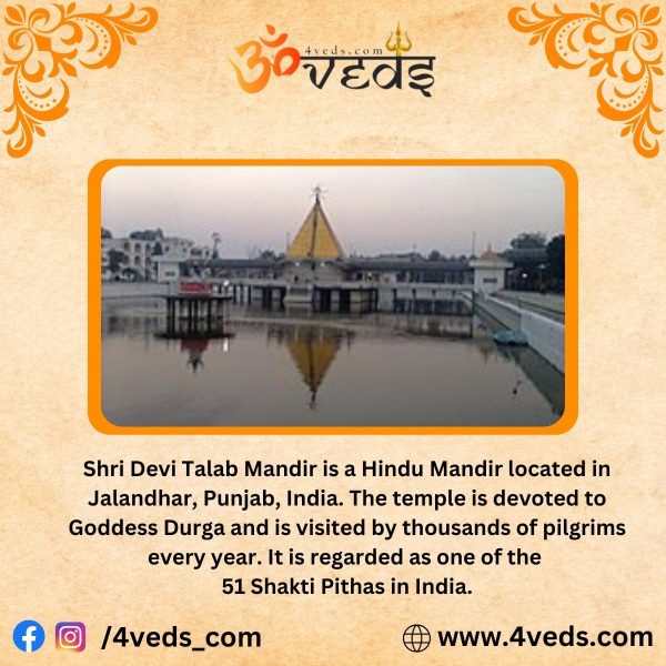 Shri Devi Talab Mandir In Jalandhar Punjab 1